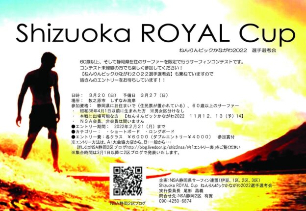 Shizuoka ROYAL Cup