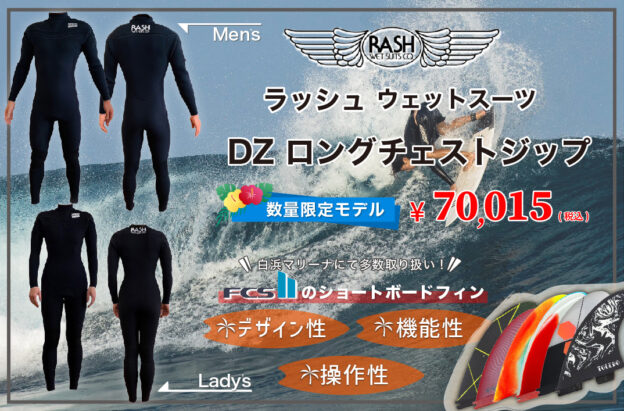 数量限定!!】RASHからDZロングチェストジップタイプのウェットスーツと