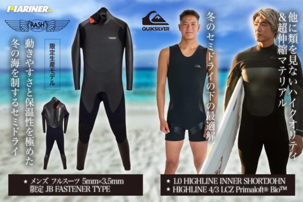 冬の海を制するセミドライ！RASH、QUIKSILVER – 白浜マリーナ